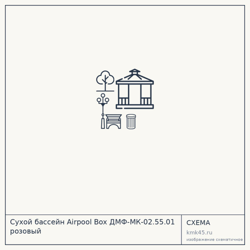 Сухой бассейн Airpool Box ДМФ-МК-02.55.01 розовый — от 3 700 ₽