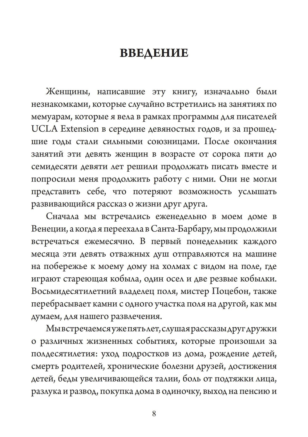 Утренние мемуары понедельника. Женщины во второй половине жизни. Сборник (PDF)