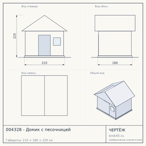 004328 - Домик с песочницей — от 100 000 ₽