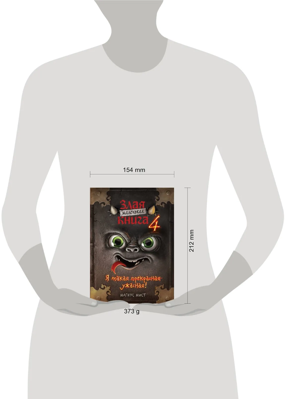 Маленькая злая книга. Книга 4