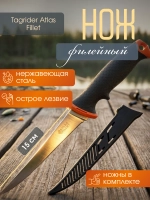 Нож туристический Tagrider Atlas Fillet, 27,5 см