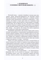 Из былого. Военно - морские истории