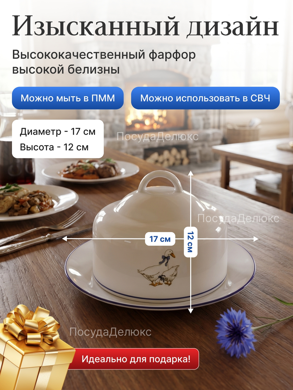 Маслёнка круглая"Saphyr Гуси"