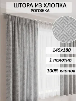 штора 145х180 1шт
