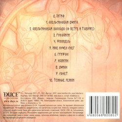 Мельница — Манускрипт (CD)