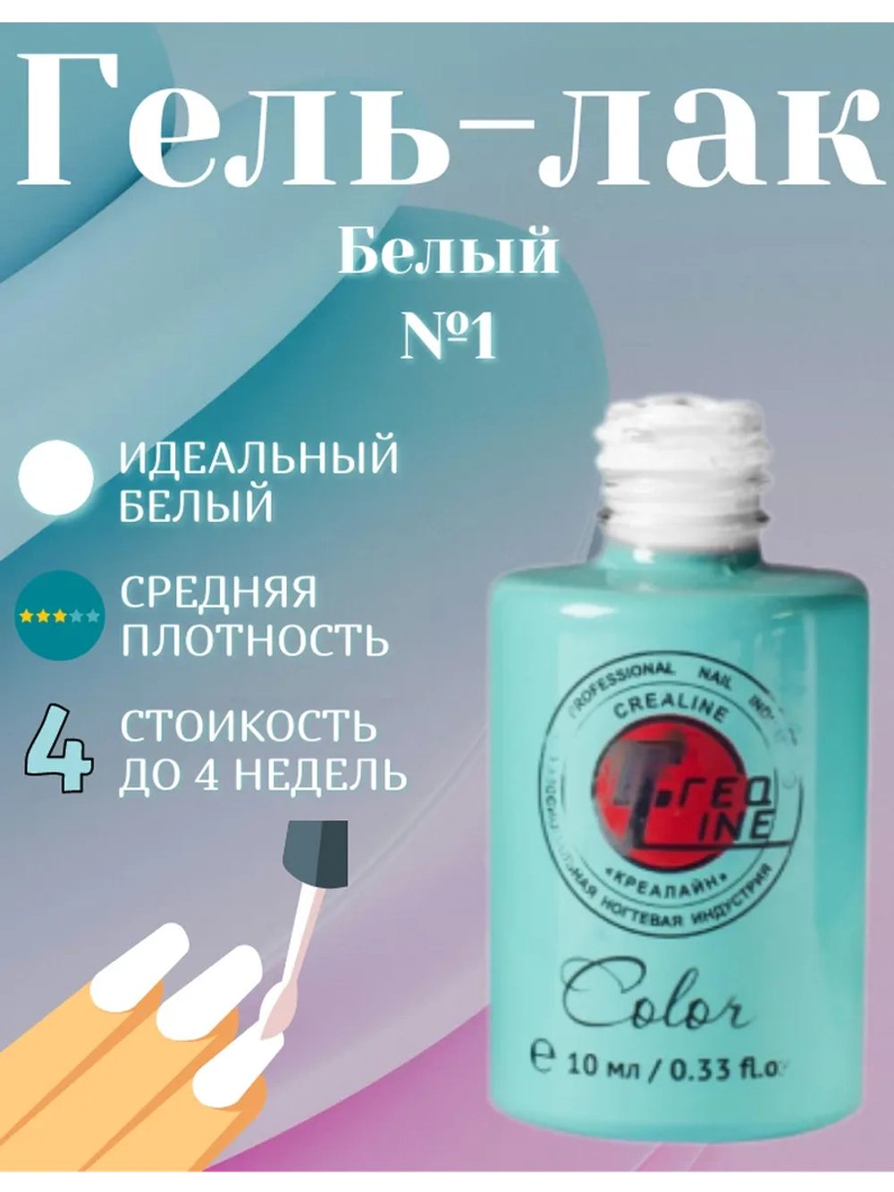 Гель лак для ногтей белый