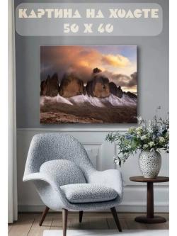 Картина на стену 40 X 50 Горы