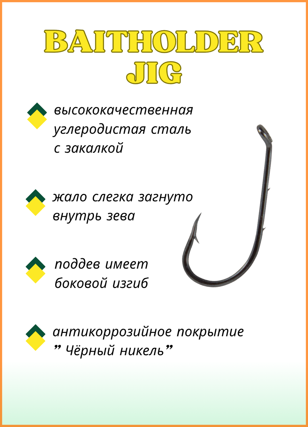 Крючок рыболовный Fish Crystal BAITHOLDER JIG с засечкой и ушком 11015 №7 (5 упаковок)