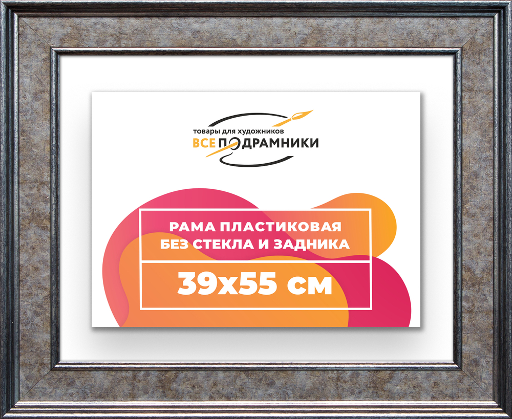 Рама 39x55 для картин и фотографий