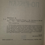 Книга "Вендетта по-русски"