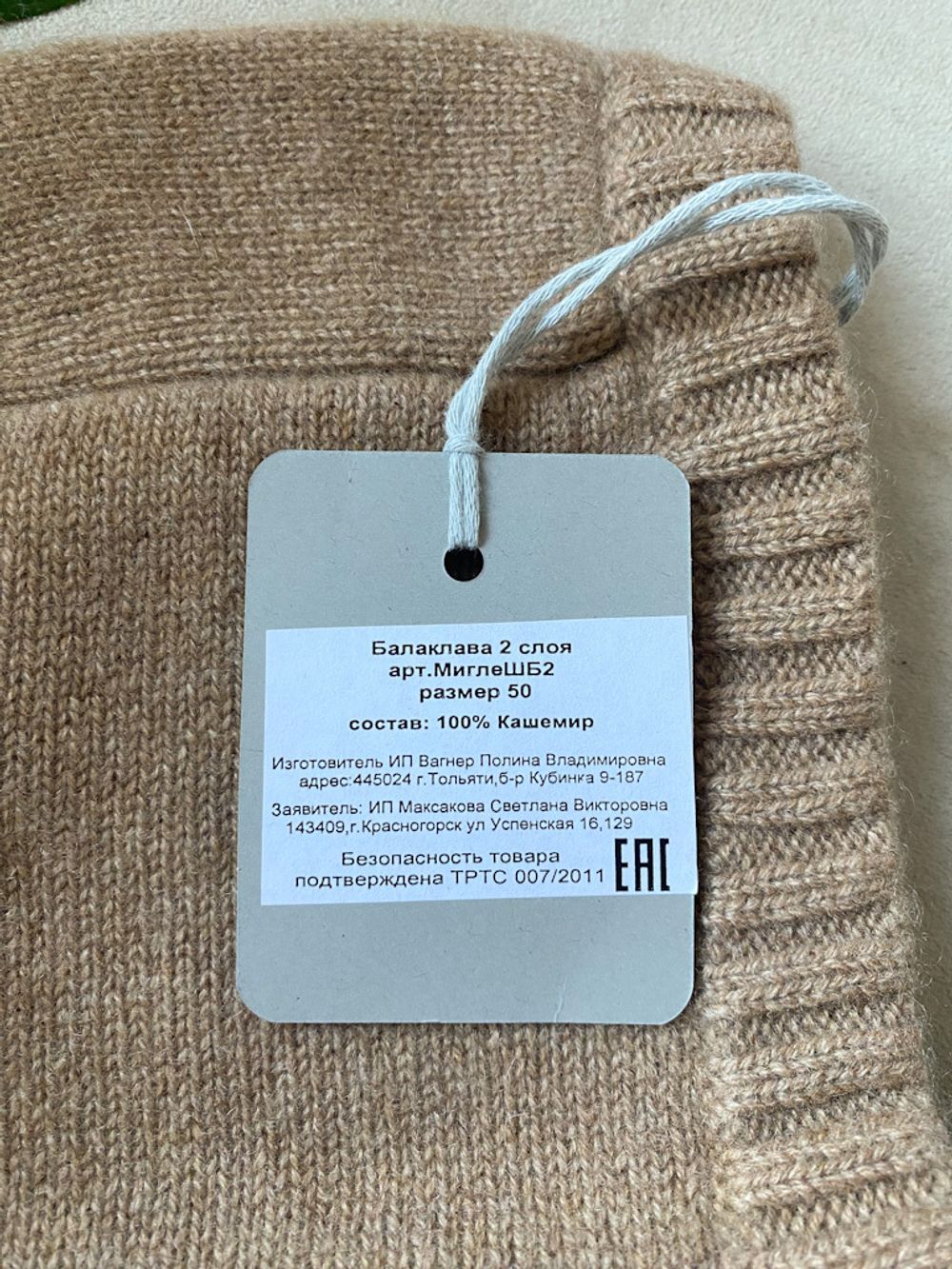 Кашемировая балаклава Migle Cashmere