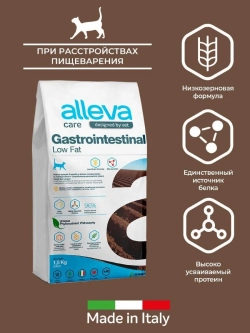 Gastrointestinal Low Fat Корм для кошек 1,5кг
