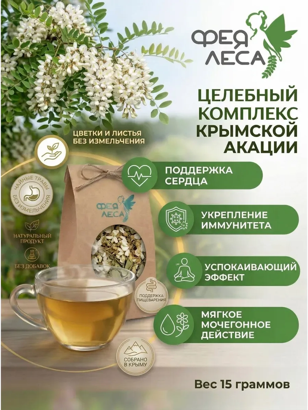 Акация белая (робиния) для здоровья и творчества