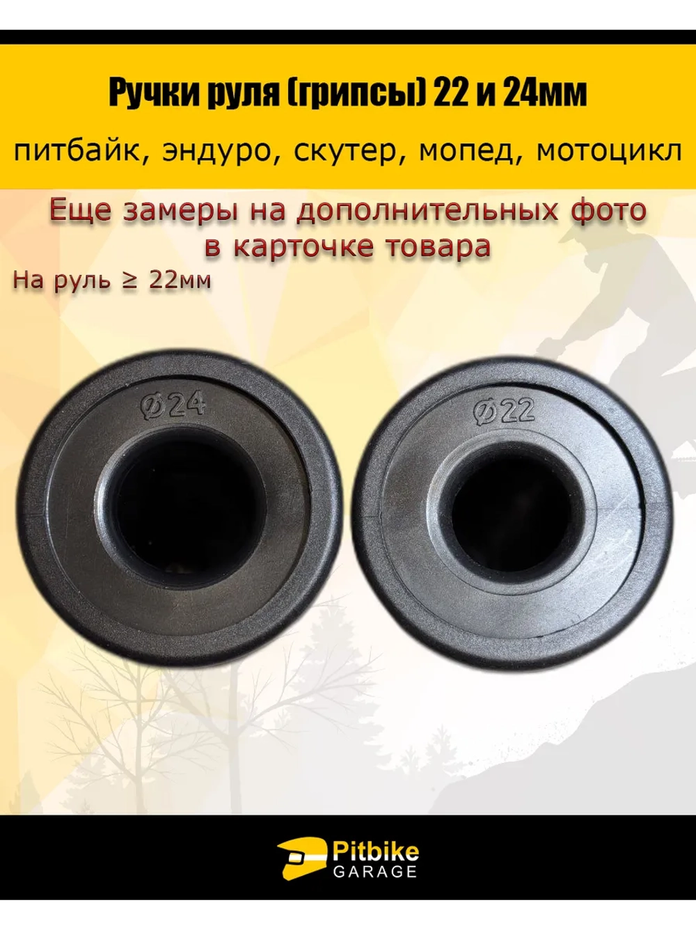 P-- Ручки руля мотоцикла 22 и 24мм ProTaper