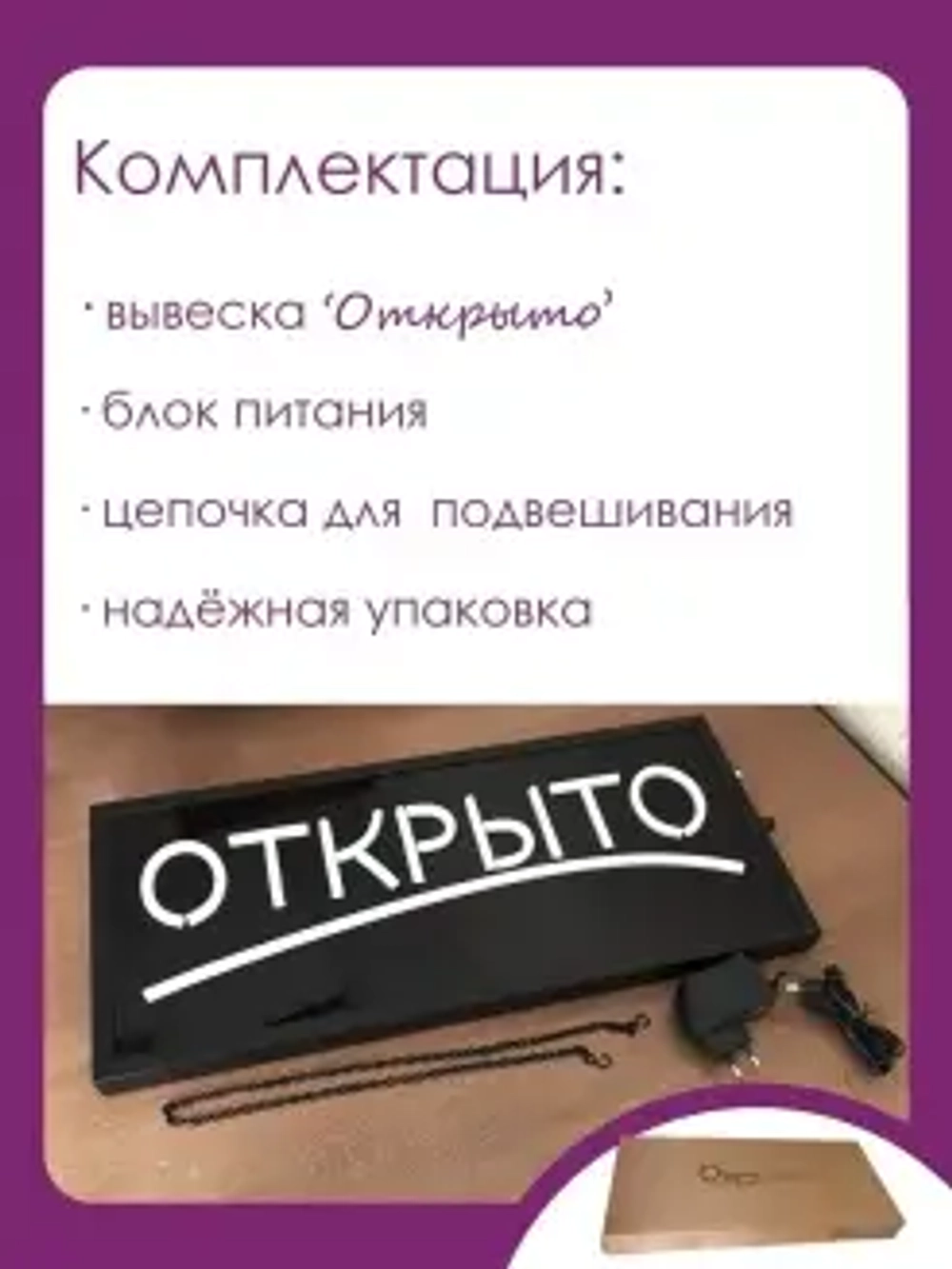 Вывеска "ОТКРЫТО" светодиодная динамическая