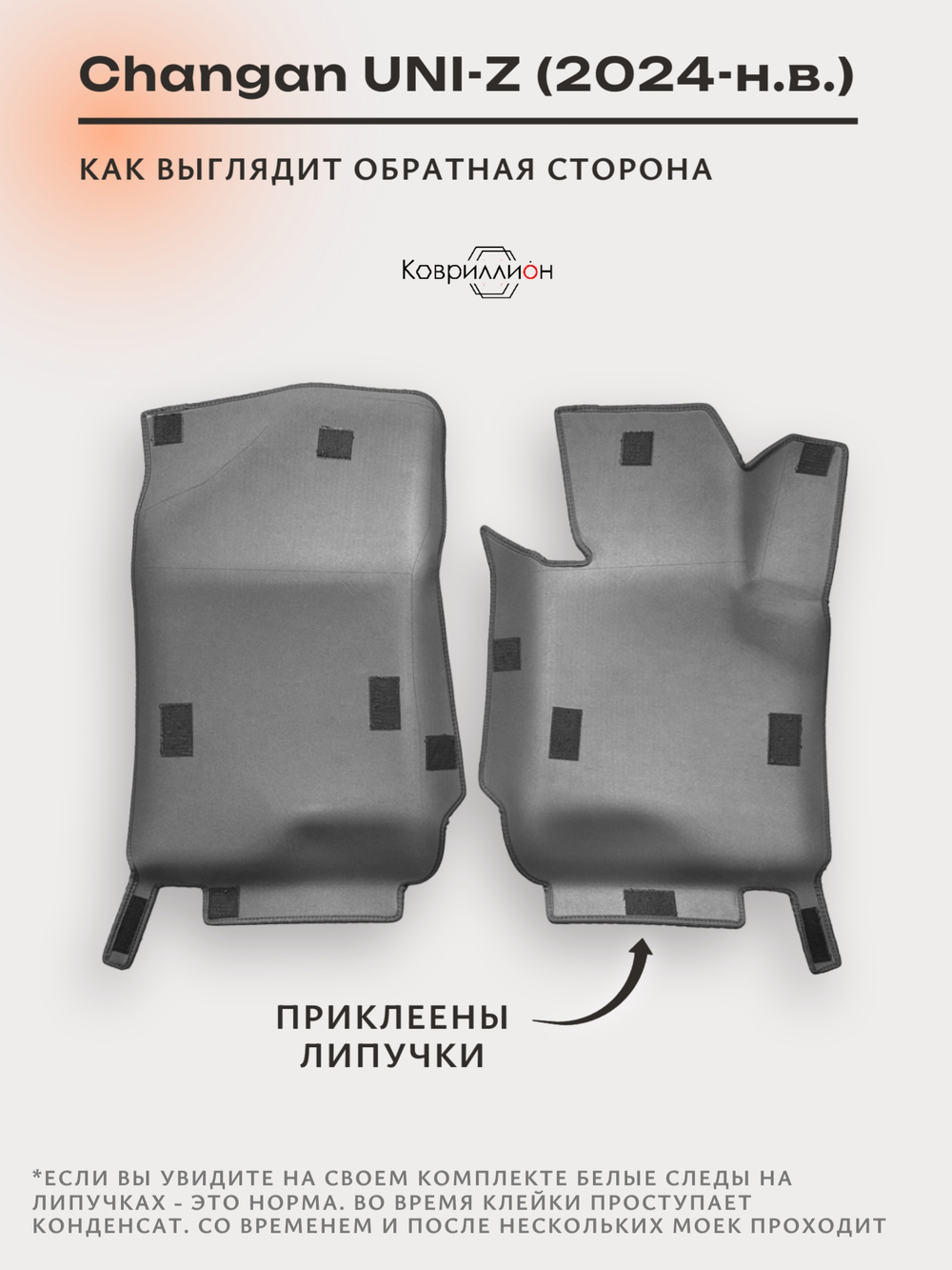 Передние автомобильные коврики ЭВА с бортами для Changan UNI-Z (24-н.в.)