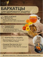 Бархатцы цветы целые сушеные