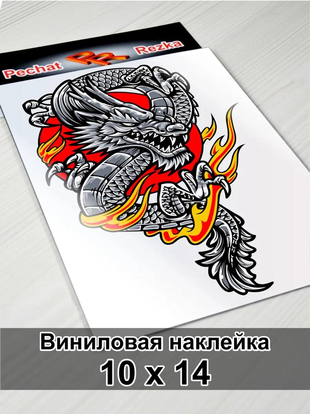 Наклейка - Дракон‑бунтарь: пламя внутри