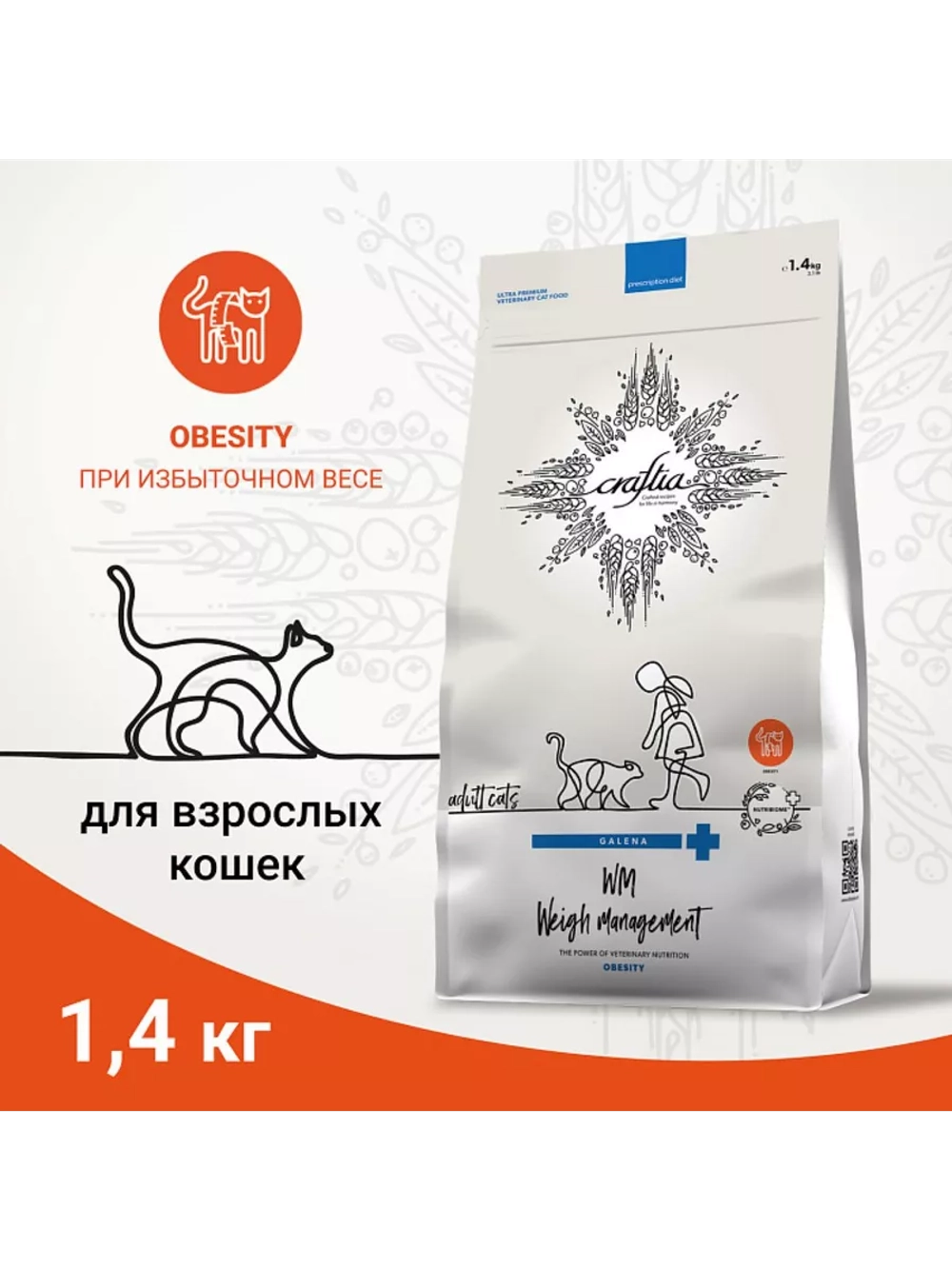WEIGHT MANAGEMENT для кошек при избыточном весе 1,4кг
