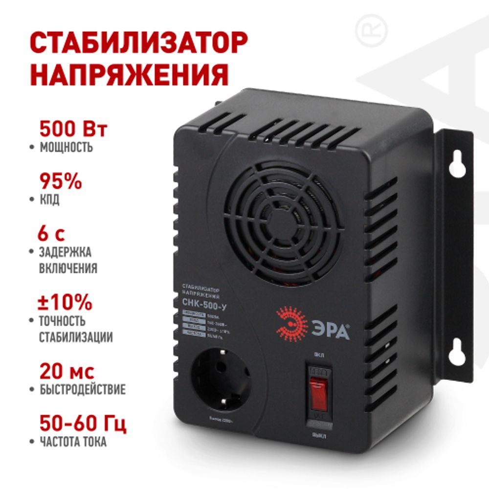 СНК-500-У ЭРА Стабилизатор напр. компакт, универс., 160-260В/220В, 500ВА | Электротовары