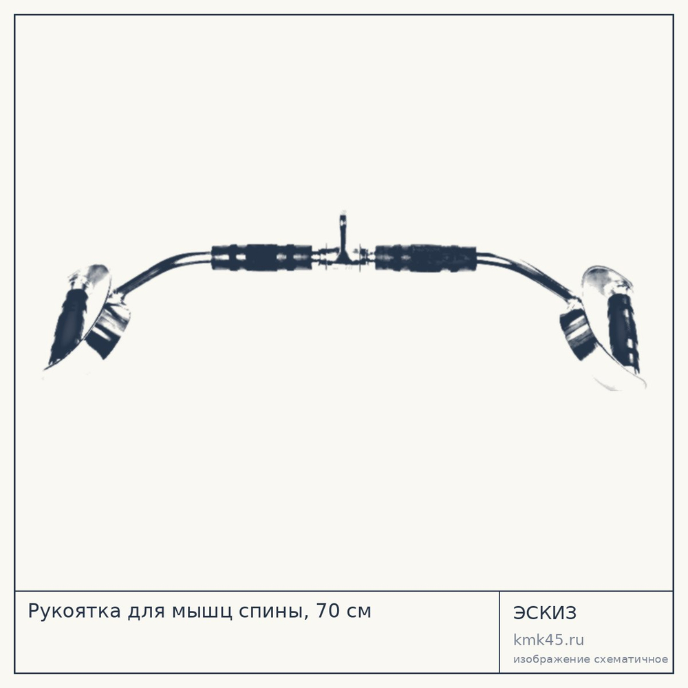 Рукоятка для мышц спины, 70 см — от 3 700 ₽