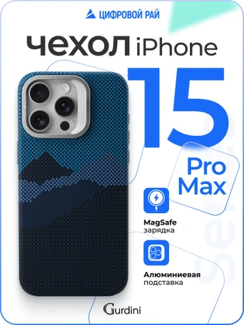 Чехол накладка iPhone 15 Pro Max 6.7" Gurdini Carbon Design (Magsafe & Lense holder) Mountain Blue