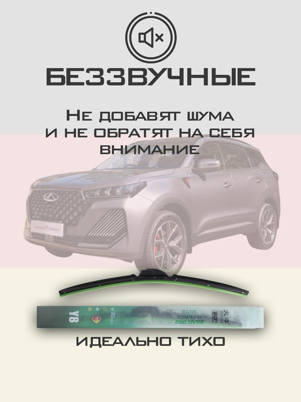 Щетки стеклоочистителя HUOYE Y8 550/450 мм на Chery Tiggo7ProMax | Hook/J-Hook