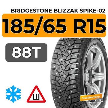 Bridgestone Blizzak Spike-02 185/65 R15 88T шип.