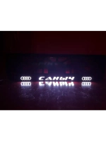 Рамка для номера с подсветкой. Саныч Audi.
