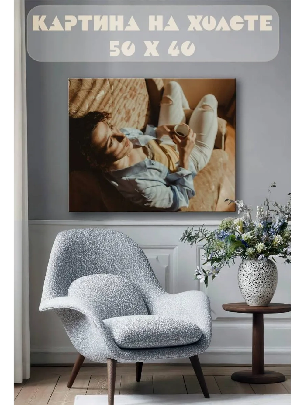 Картина на стену 40 X 50 Девушка с кофе