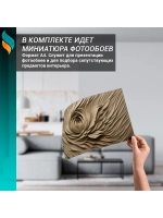 Фотообои 3d "Барельеф цветок" 400х270см