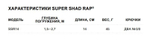 Воблер Super Shad Rap 14, 14см, 45гр, цвет P