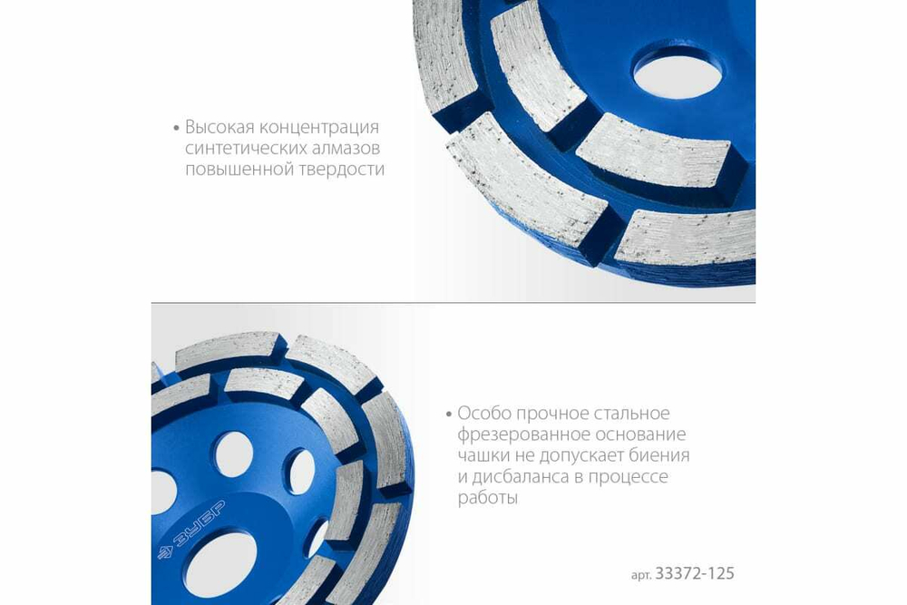 Двухрядная алмазная чашка ЗУБР Профессионал 125 мм 33372-125_z01
