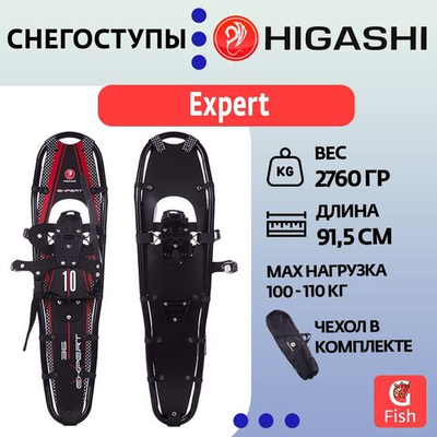 Снегоступы HIGASHI Expert 9"x30"