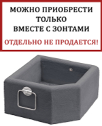Декоративная ваза-утяжелитель для зонта BV5050G