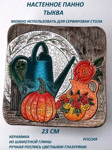 Декоративная тарелка настенное панно