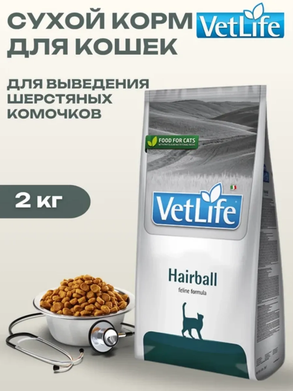 Vet Life Hairball для кошек 2кг