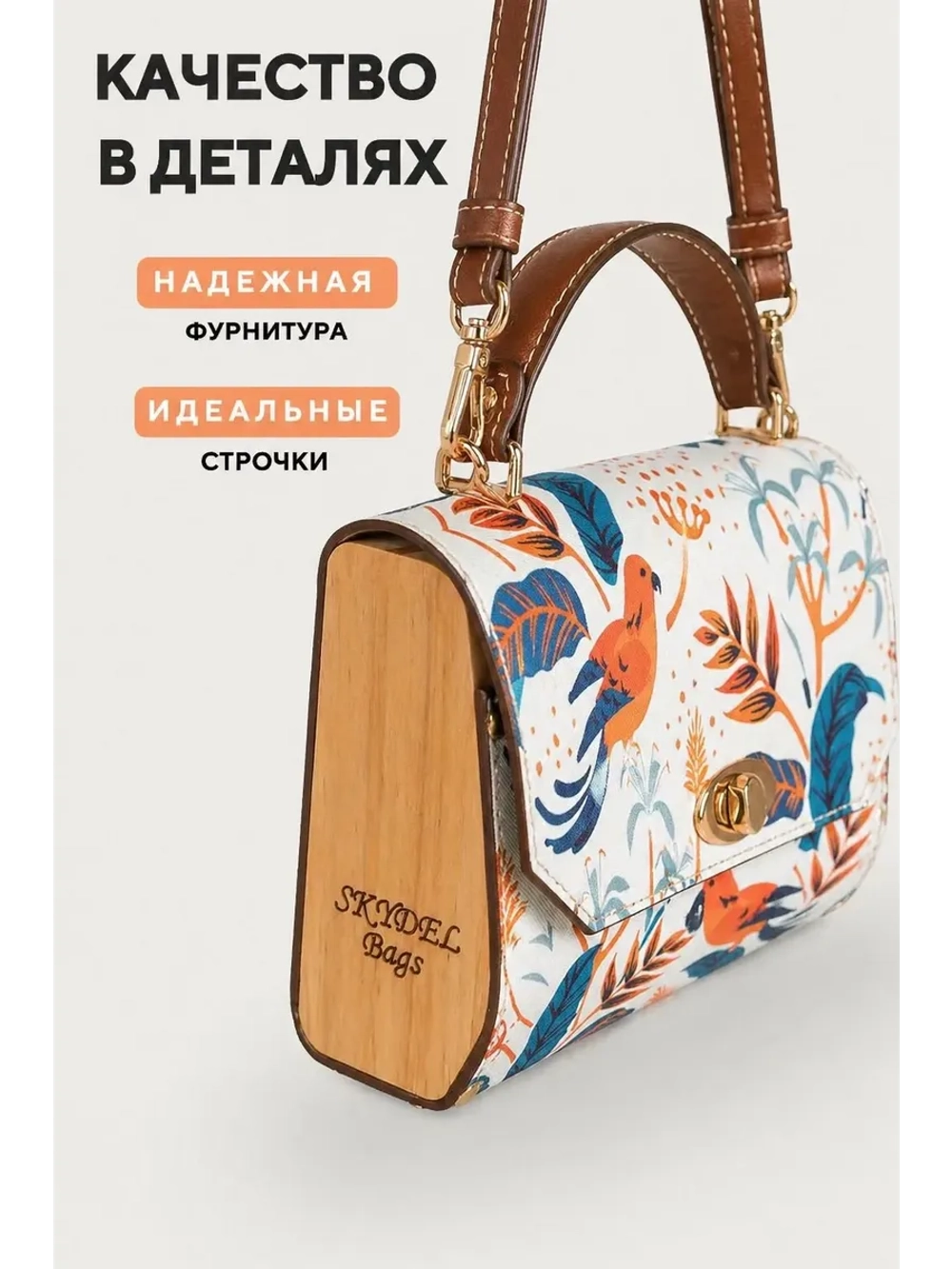 Сумка кросс-боди с деревянными вставками и принтом