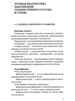 Лучевая диагностика заболеваний голеностопного сустава и стопы