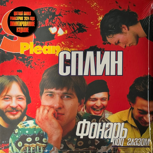 Сплин ‎– Фонарь Под Глазом (Россия 2024г.) Red/Yellow