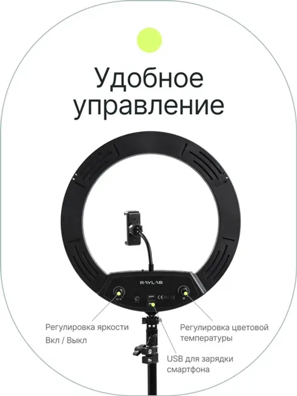 Светодиодный осветитель Raylab RL-0114 Kit кольцевой