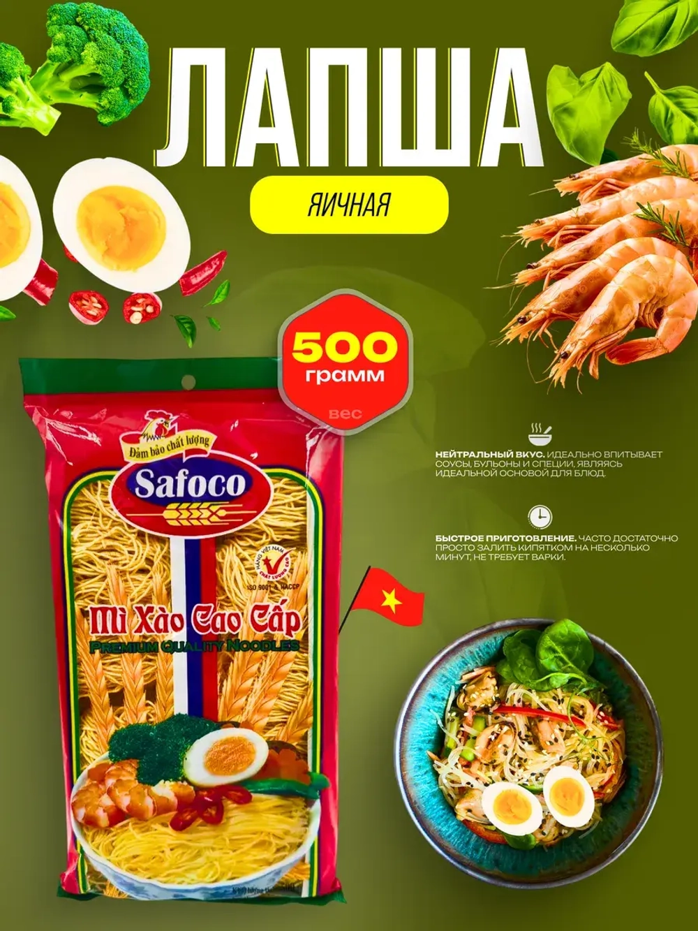 Safoco Лапша яичная тонкая 500 гр.