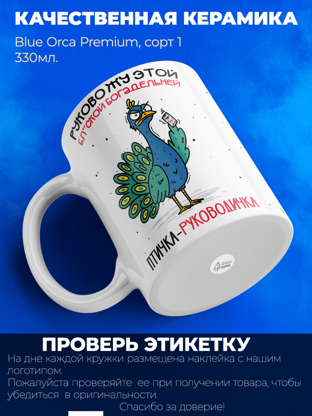 Кружка Птичка-руководичка серия синичка неврастеничка.