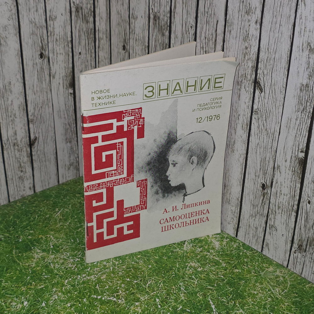 Книга "Самооценка школьника"