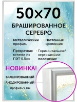 Алюминиевая рамка 50х70 см