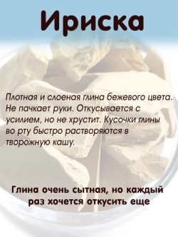 Глина "Ириска" 300