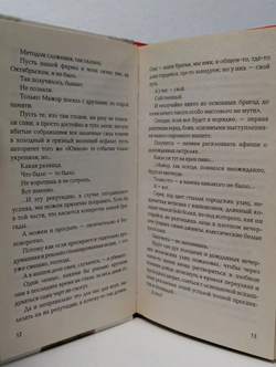Ангел за правым плечом