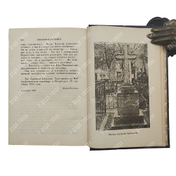 Григорьев А. Воспоминания. – М.-Л.: Academia, 1930.