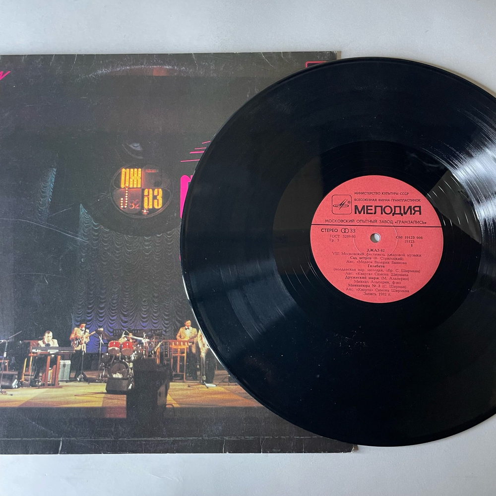 Винтажная виниловая пластинка LP Джаз 82. VIII Московский Фестиваль Джазовой Музыки, Выпуск 2 (СССР 1983) (Ганелин, Козлов, Ширман)