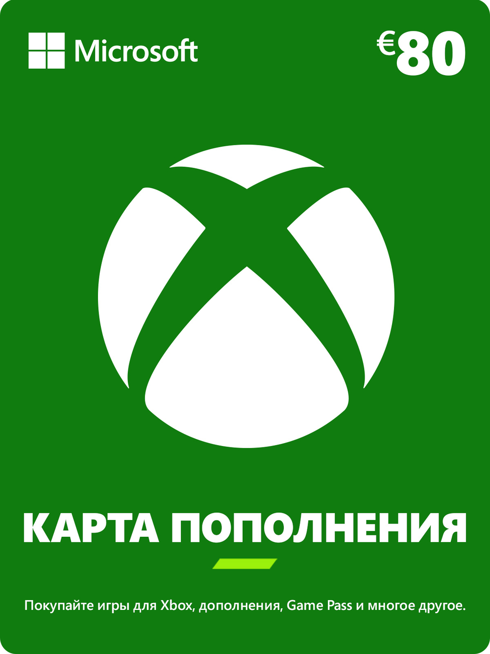 Карта оплаты Xbox 80 EUR [Цифровая версия] (EU)